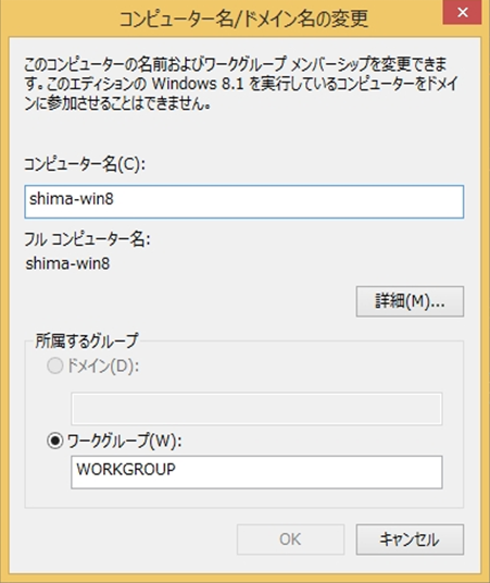 図解 Windows 8 1 Pro パソコン Active Directoryにドメイン参加する手順 Shima System Academy