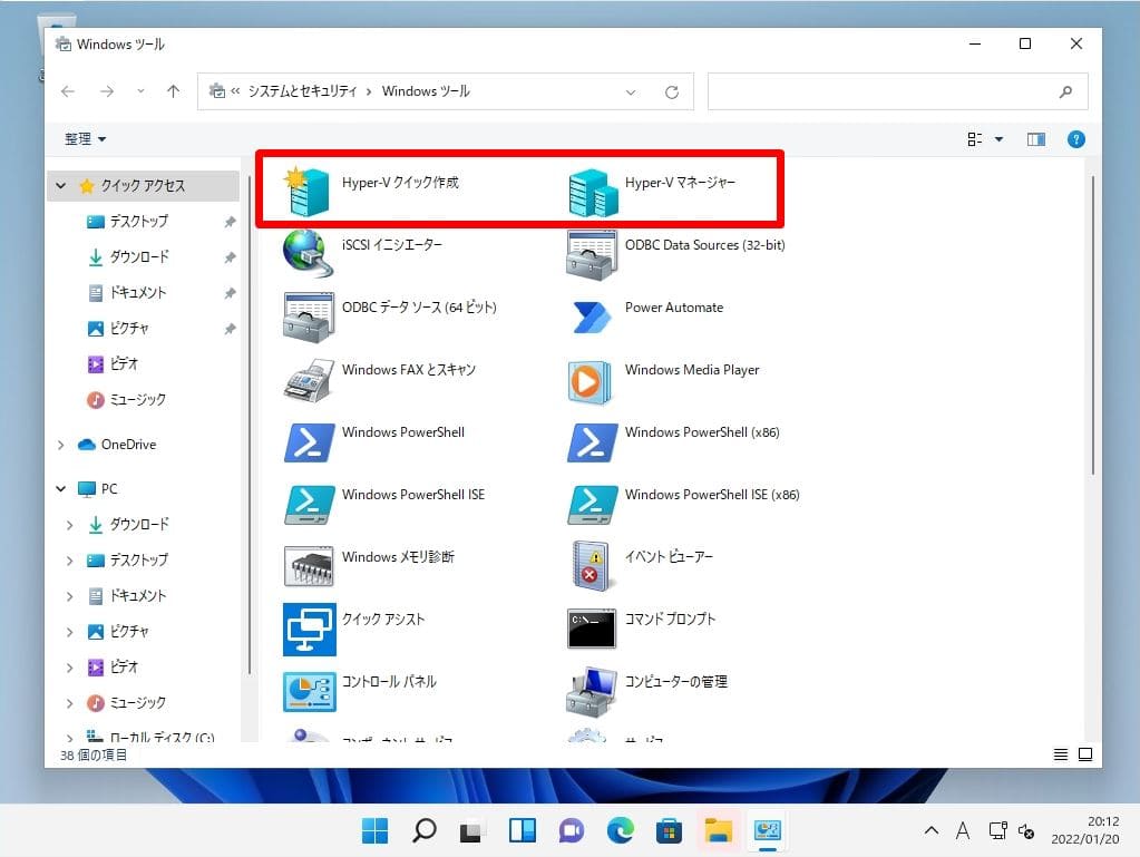 図解 Windows 11 パソコン Hyper V 有効化 無効化手順 Shima System Academy