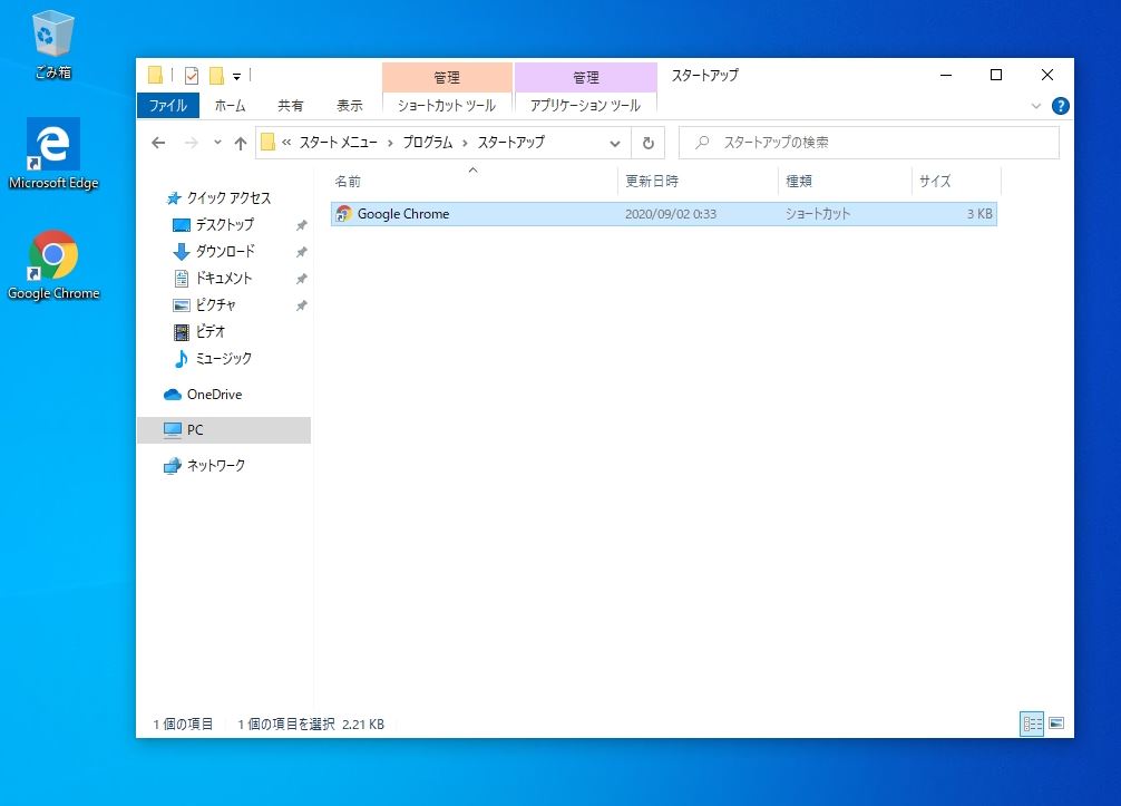 図解 Windows 10 パソコン スタートアップ 追加 削除 無効化手順 Shima System Academy