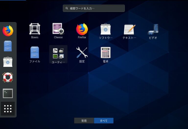 Vmware Centos 日本語 – Centos 64-Bit インストール – CILEY