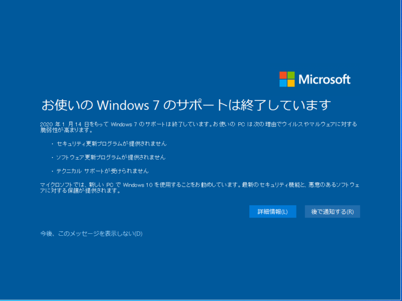 図解】Windows 7 Professional パソコンを Windows 10 Proに