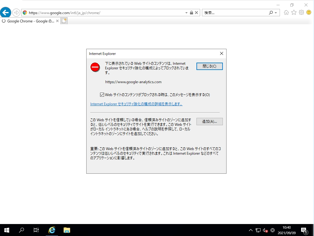 図解 Windows Server 2019 Google Chrome 手動インストール手順 Shima System Academy