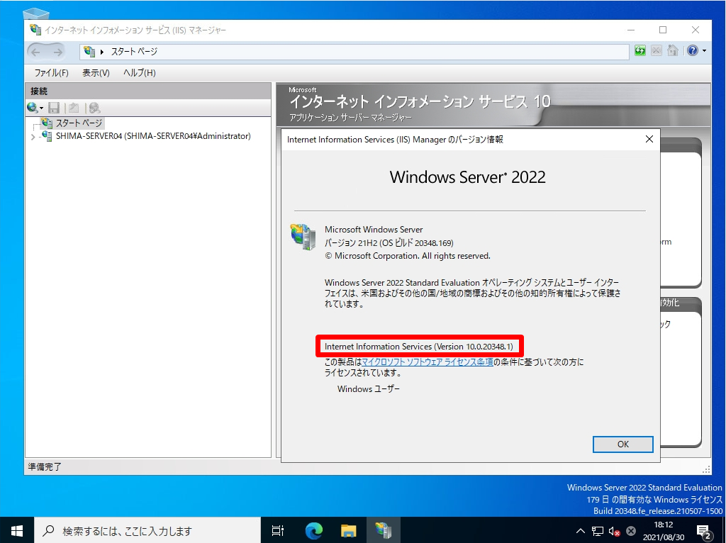 図解】Windows Server 2022：Webサーバー（IIS） のバージョン確認手順