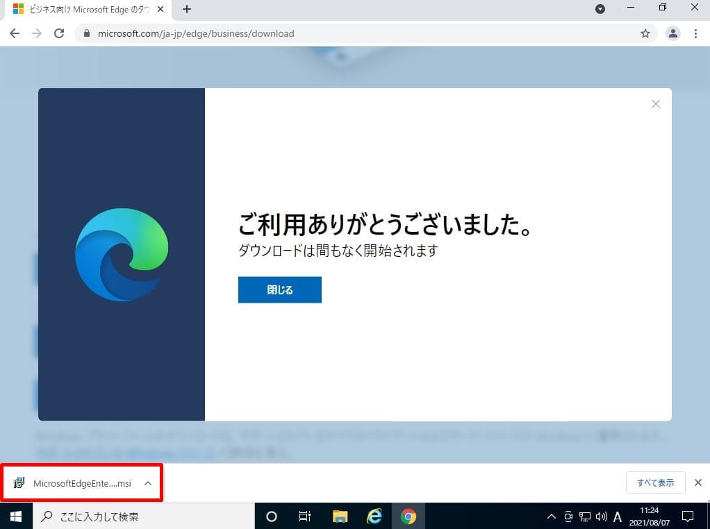 【図解】windows 10 パソコン：microsoft Edge 手動インストール手順 Shima System Academy