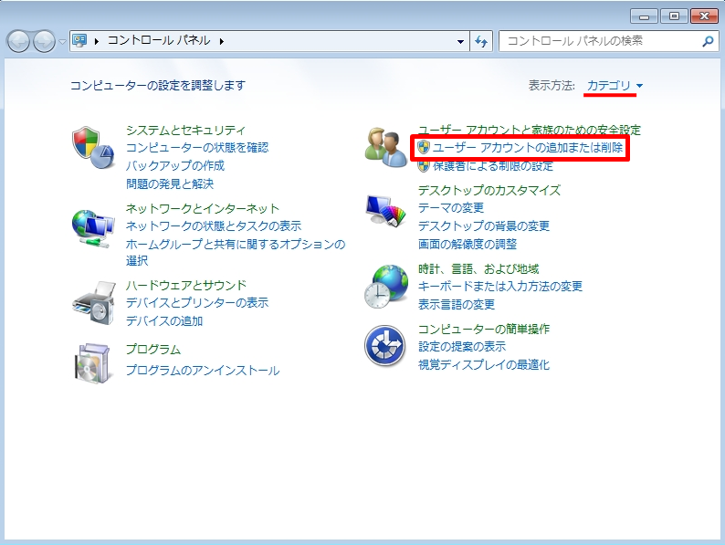 図解 Windows 7 パソコン ローカルユーザー作成 新規作成したアカウントでログインする手順 Shima System Academy